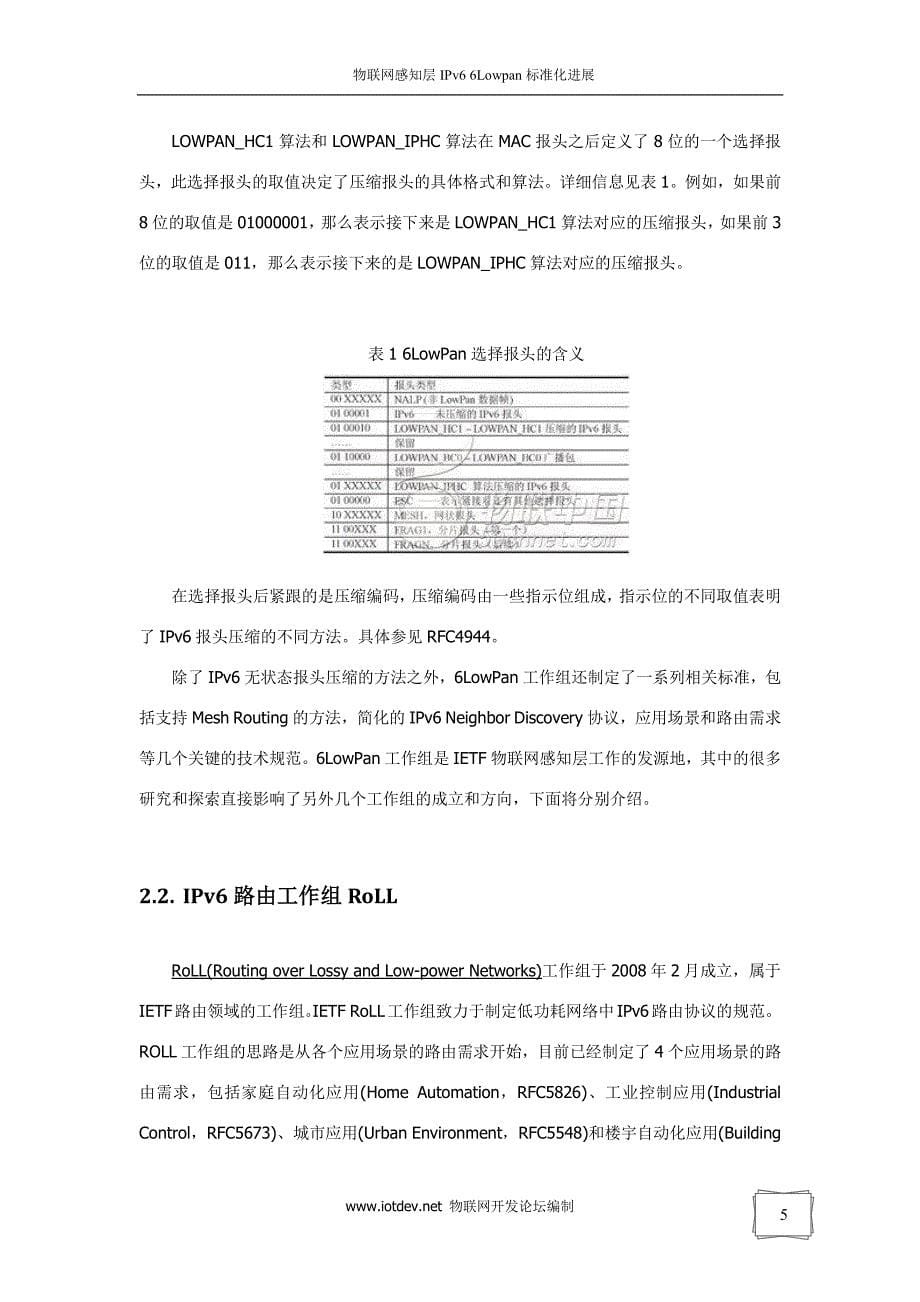 物联网感知层ipv6 6lowpan标准化进展_第5页