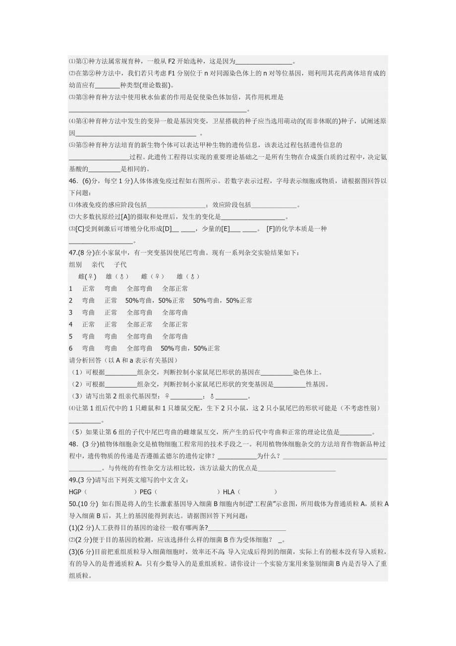 生物教师招聘考试题目和答案_第5页