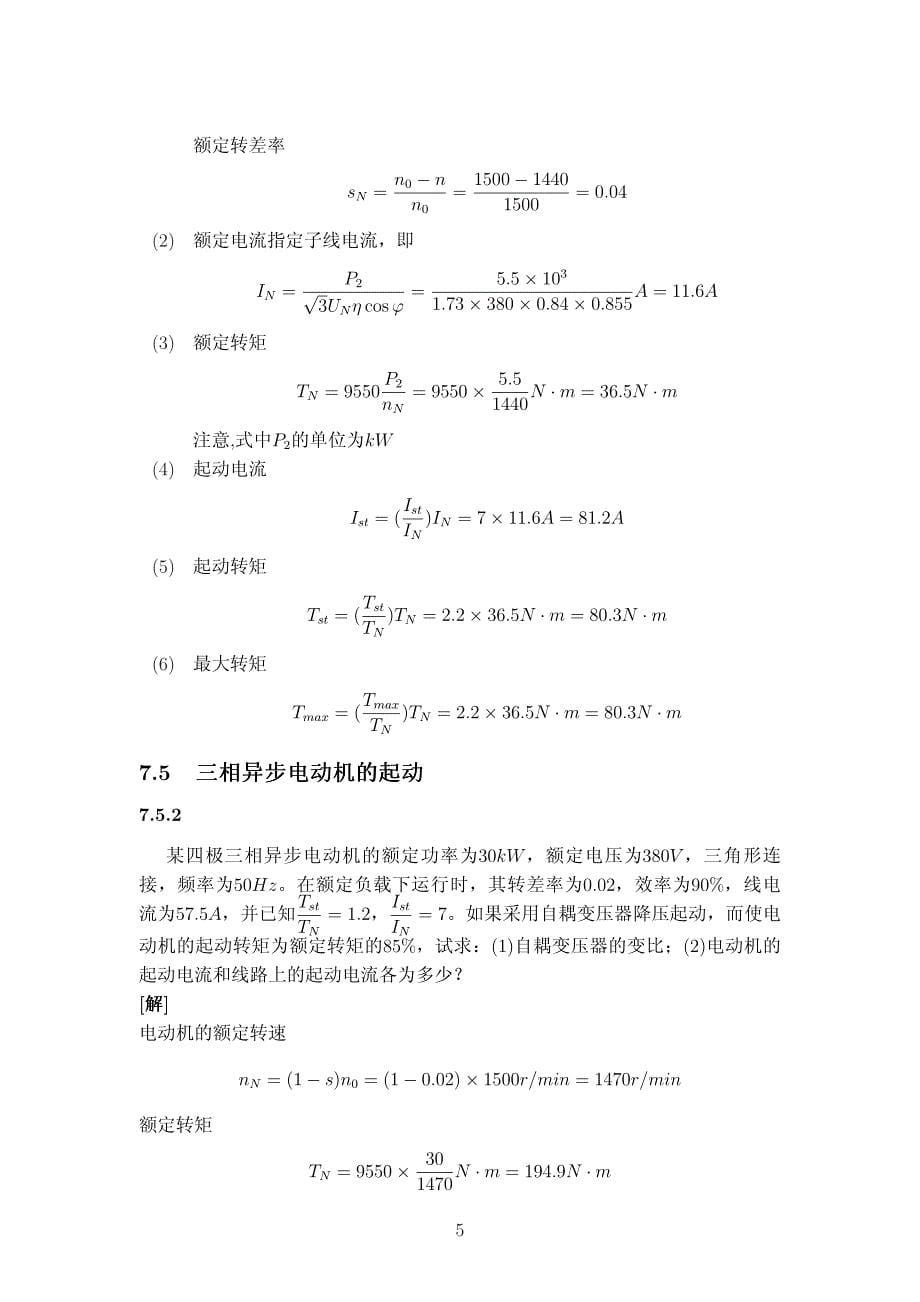 电工学 秦曾煌_课后习题答案_7_第5页