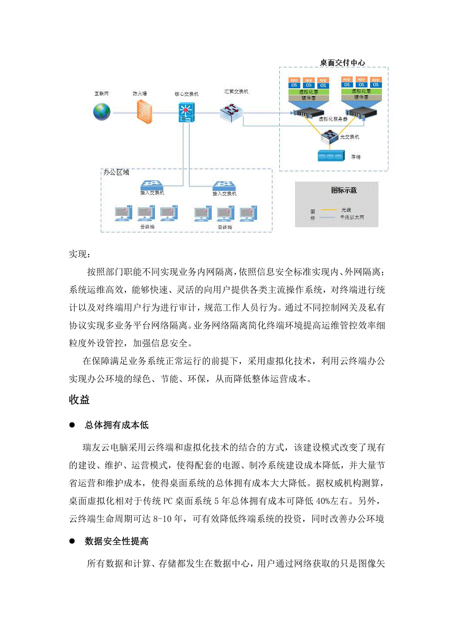 然而,近年来随着互联网应用的快速发展,政府办公网络正_第2页