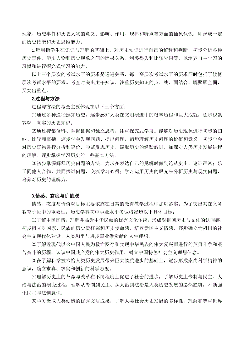 2017年安徽省初中学业水平考试纲要历史_第2页