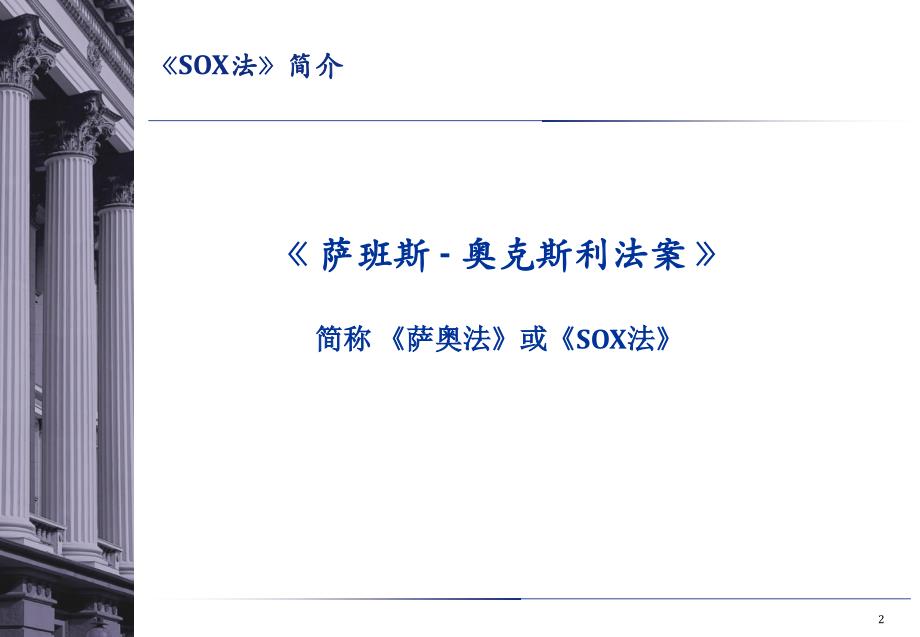 sox_基本内容介绍_第3页