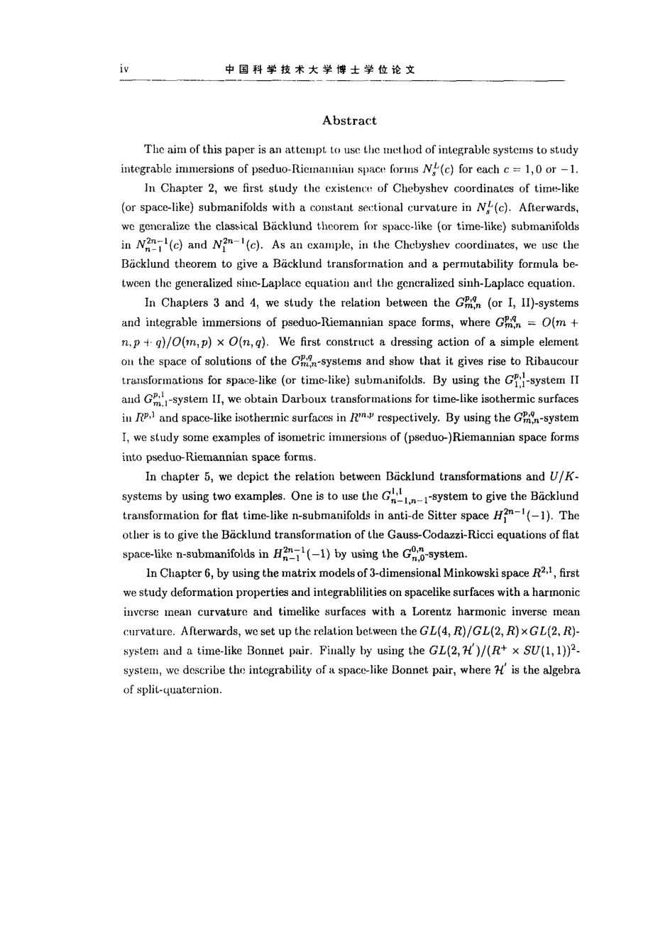 Gmnpq系统与到伪黎曼空间形式的可积浸入_第3页