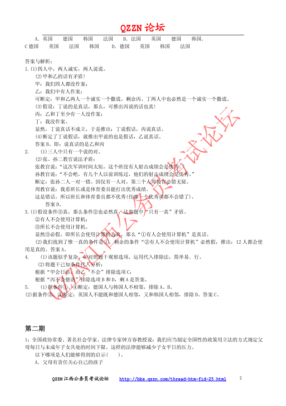 逻辑判断1-10期_第2页