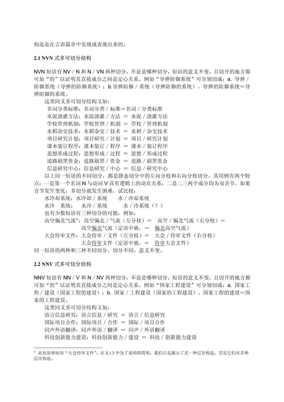 汉语偏正名词短语的常见组合类型-汉语偏正名词短语的层次结构与语..._第5页