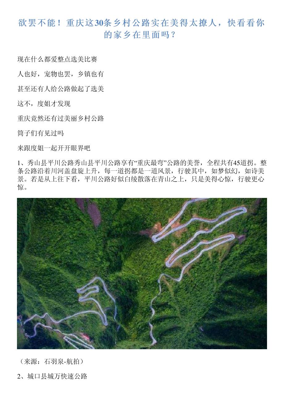 欲罢不能!重庆这30条乡村公路实在美得太撩人,快看看你的家乡在_第1页