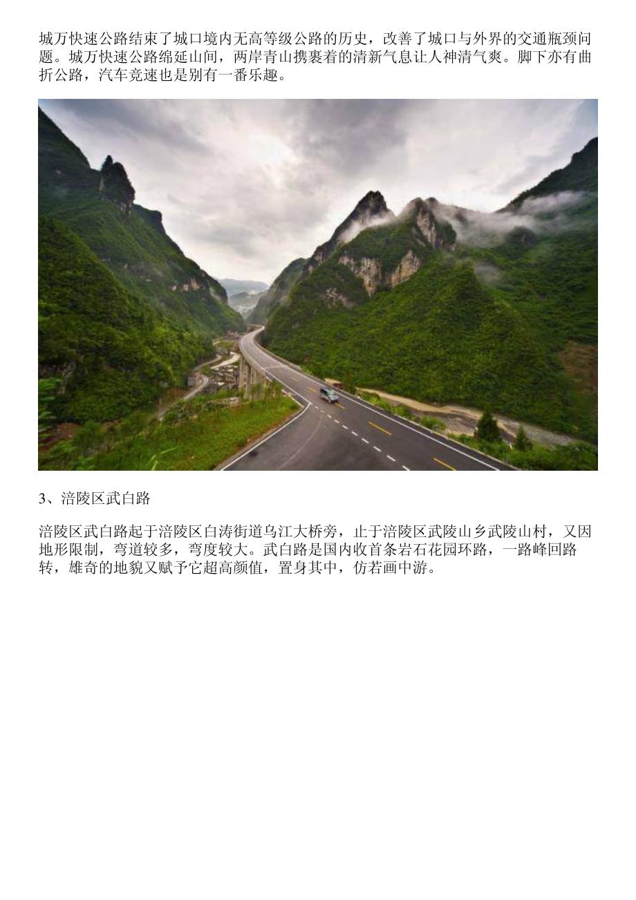 欲罢不能!重庆这30条乡村公路实在美得太撩人,快看看你的家乡在_第2页
