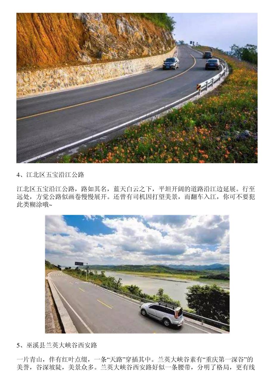 欲罢不能!重庆这30条乡村公路实在美得太撩人,快看看你的家乡在_第3页