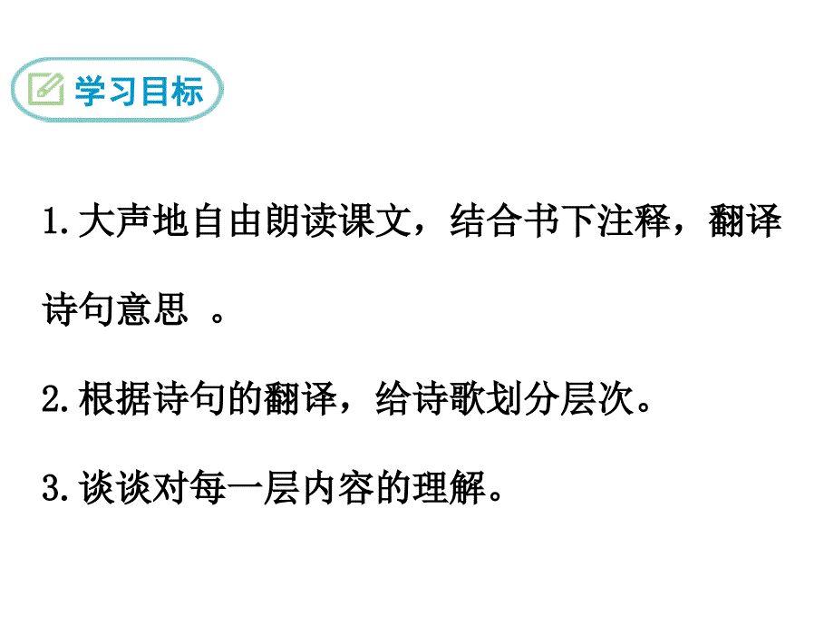 部编人教版八年级语文上册课外古诗词：梁甫行_第2页