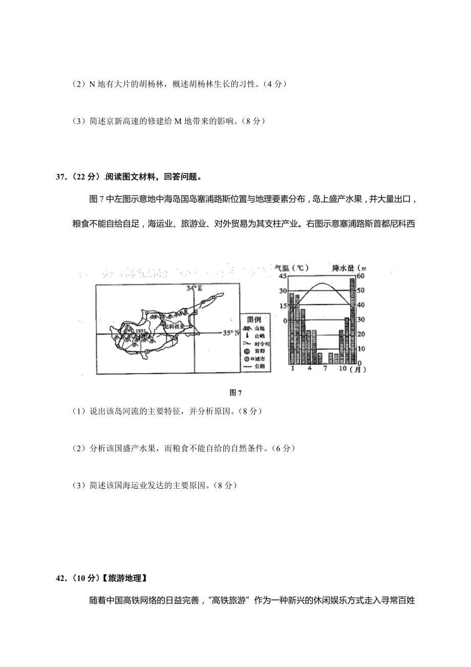 湖北省天门、仙桃、潜江三市2017届高三上学期期末联合考试地理试题（含答案）_第5页