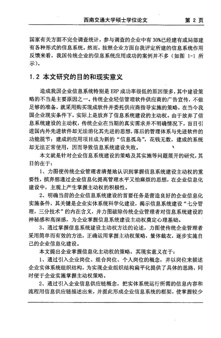 传统企业掌握信息化主动权的实施策略_第5页