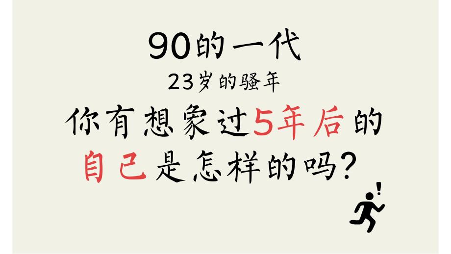 给5年后自己的一份ppt——个人人生规划ppt模板_第2页