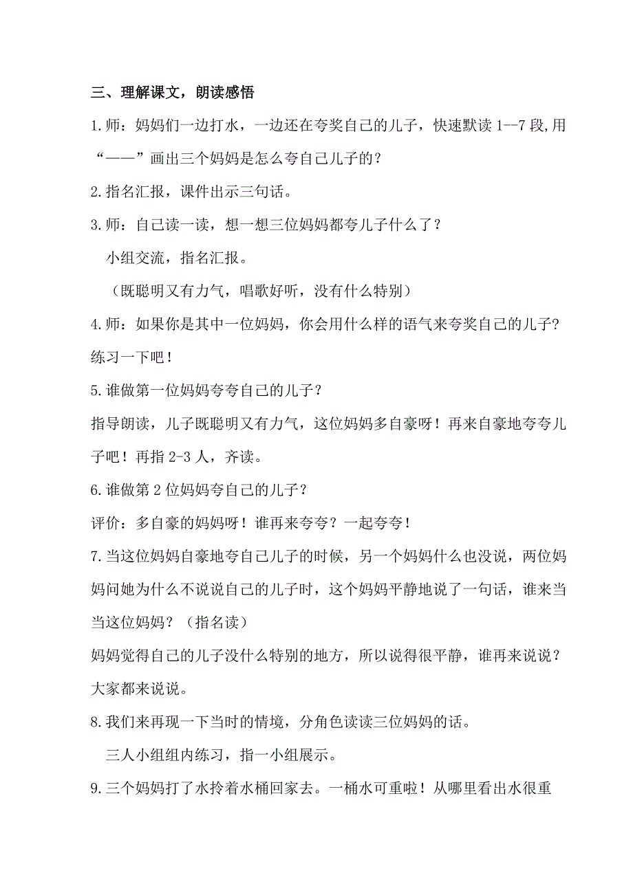 《26三个儿子》教案_第3页