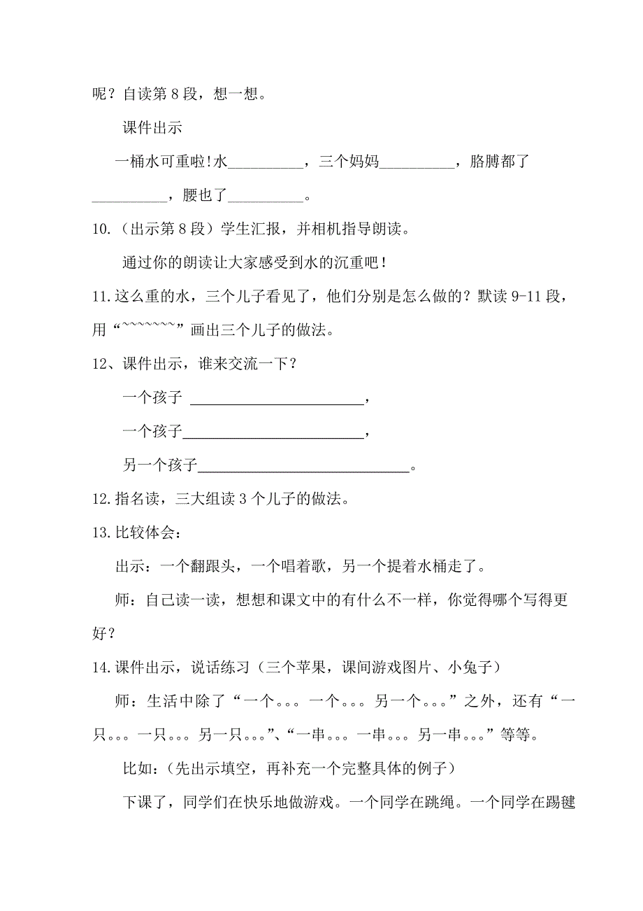 《26三个儿子》教案_第4页