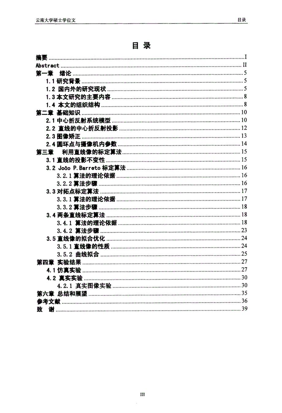 利用直线的成像对椭圆型双曲型镜面折反射摄像机的标定_第4页