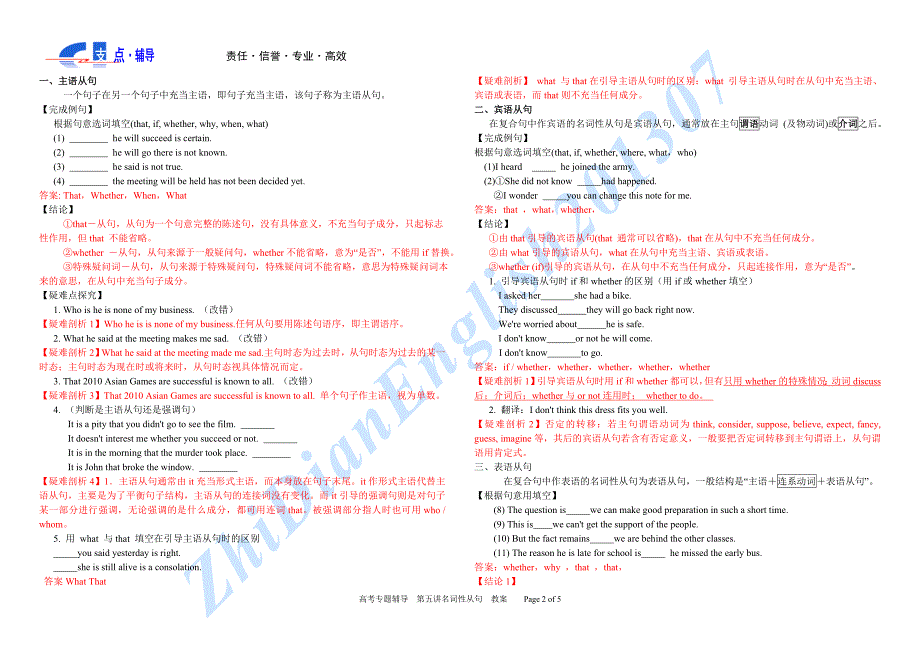 教案五 名词性从句_第2页