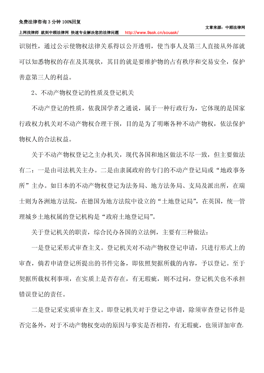 论我国不动产物权登记制度的立法完善_第2页