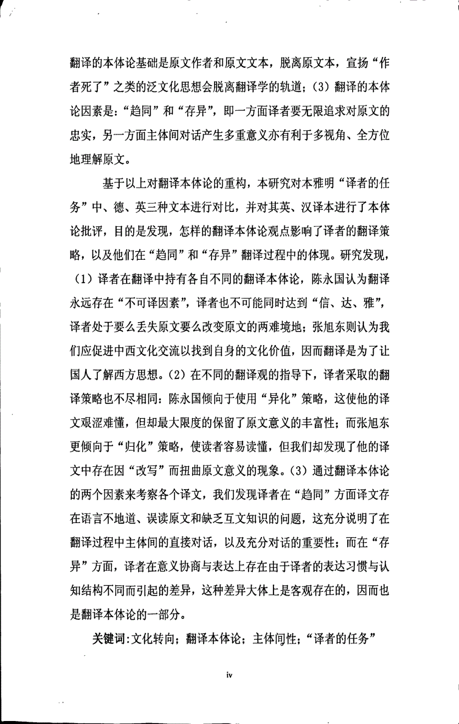 主体间性视角下翻译本体论之重构——“译者的任务”翻译批评_第4页