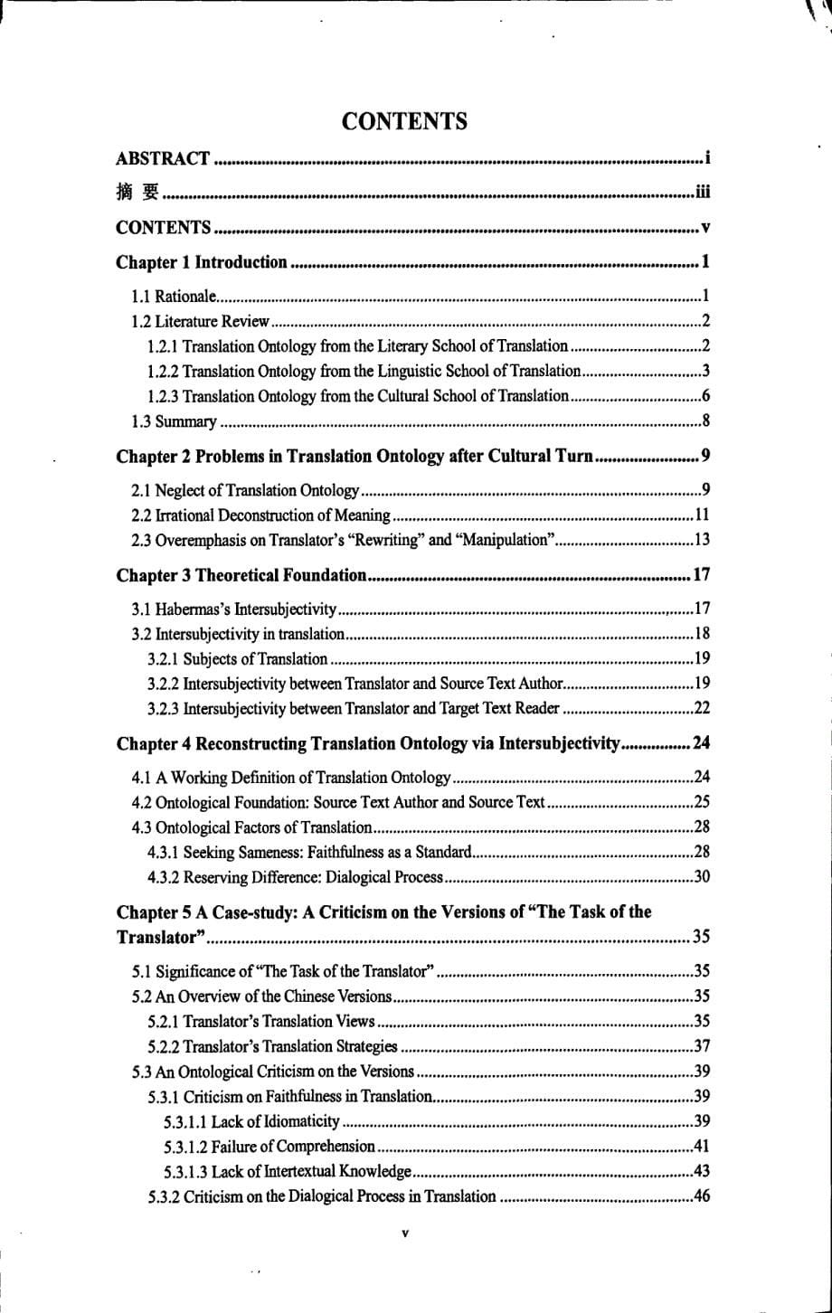 主体间性视角下翻译本体论之重构——“译者的任务”翻译批评_第5页