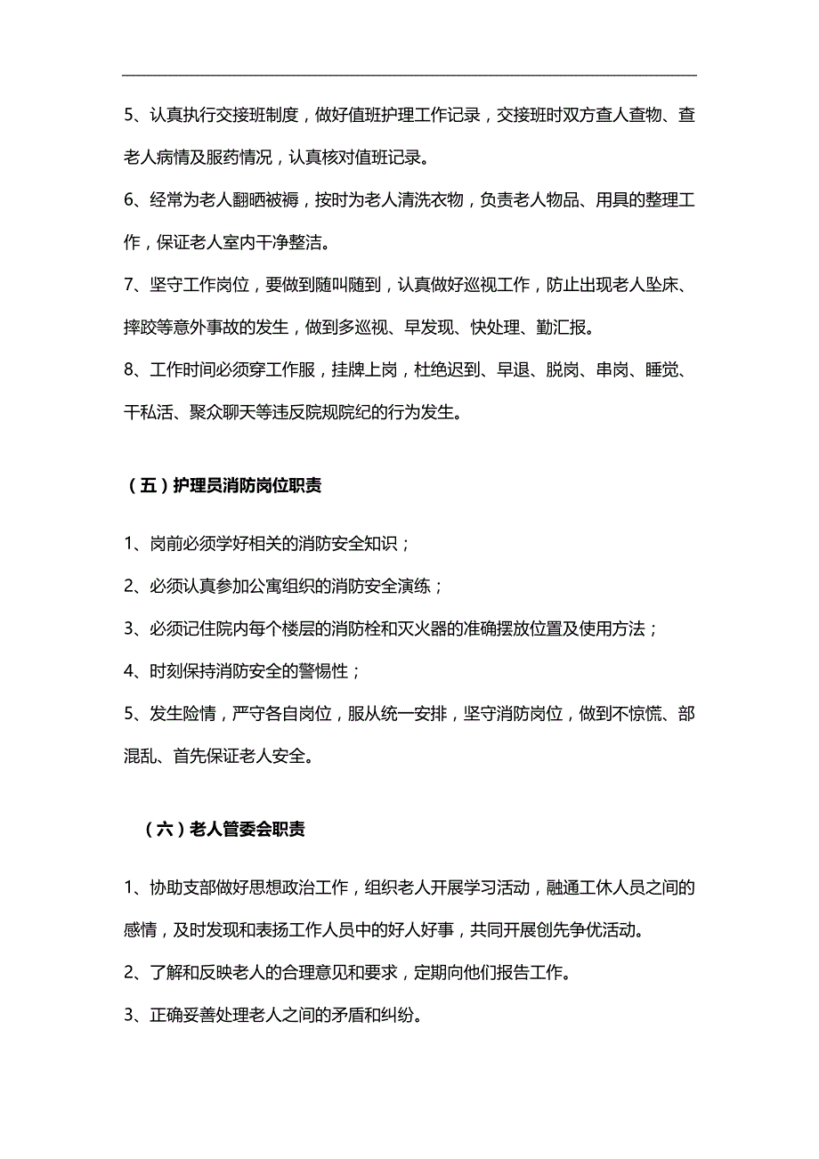 护理部岗位职责4条文档_第4页