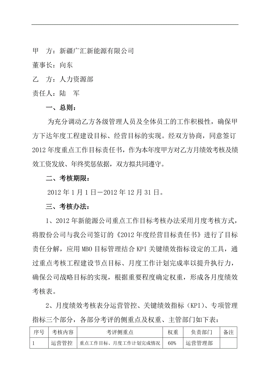 某某能源有限公司重点工作目标责任书(DOC9页)_第2页