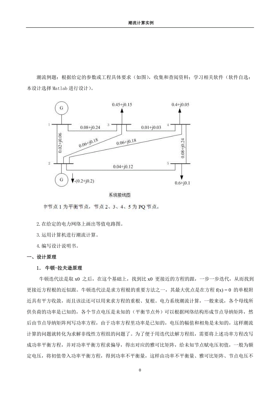 潮流计算实例计算_第1页