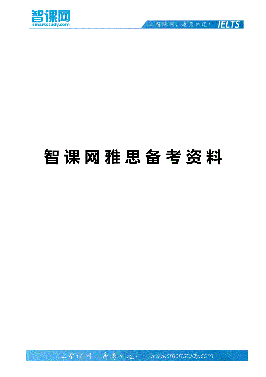 雅思语法 定语和状语从句-智课教育出国考试_第1页