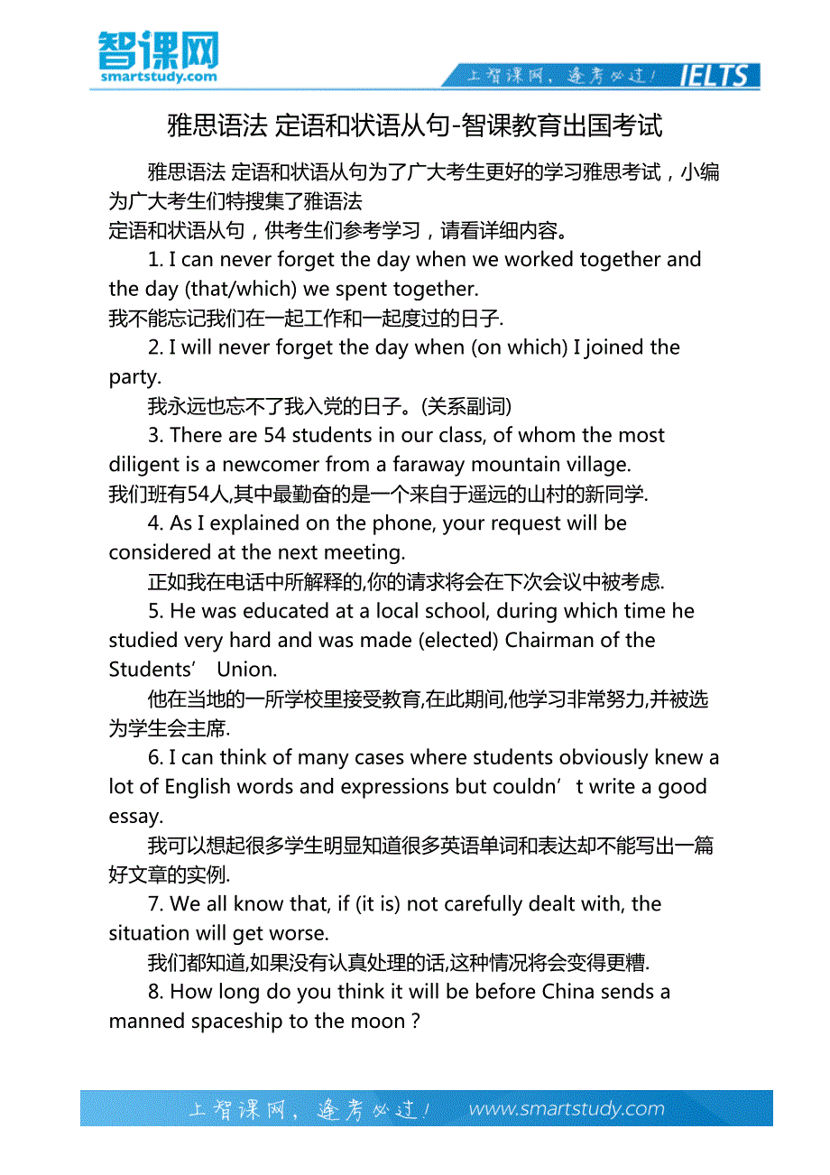 雅思语法 定语和状语从句-智课教育出国考试_第2页