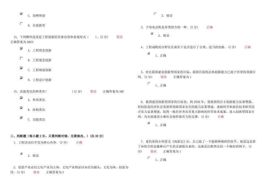 继续教育创新技术考试试题1_第5页