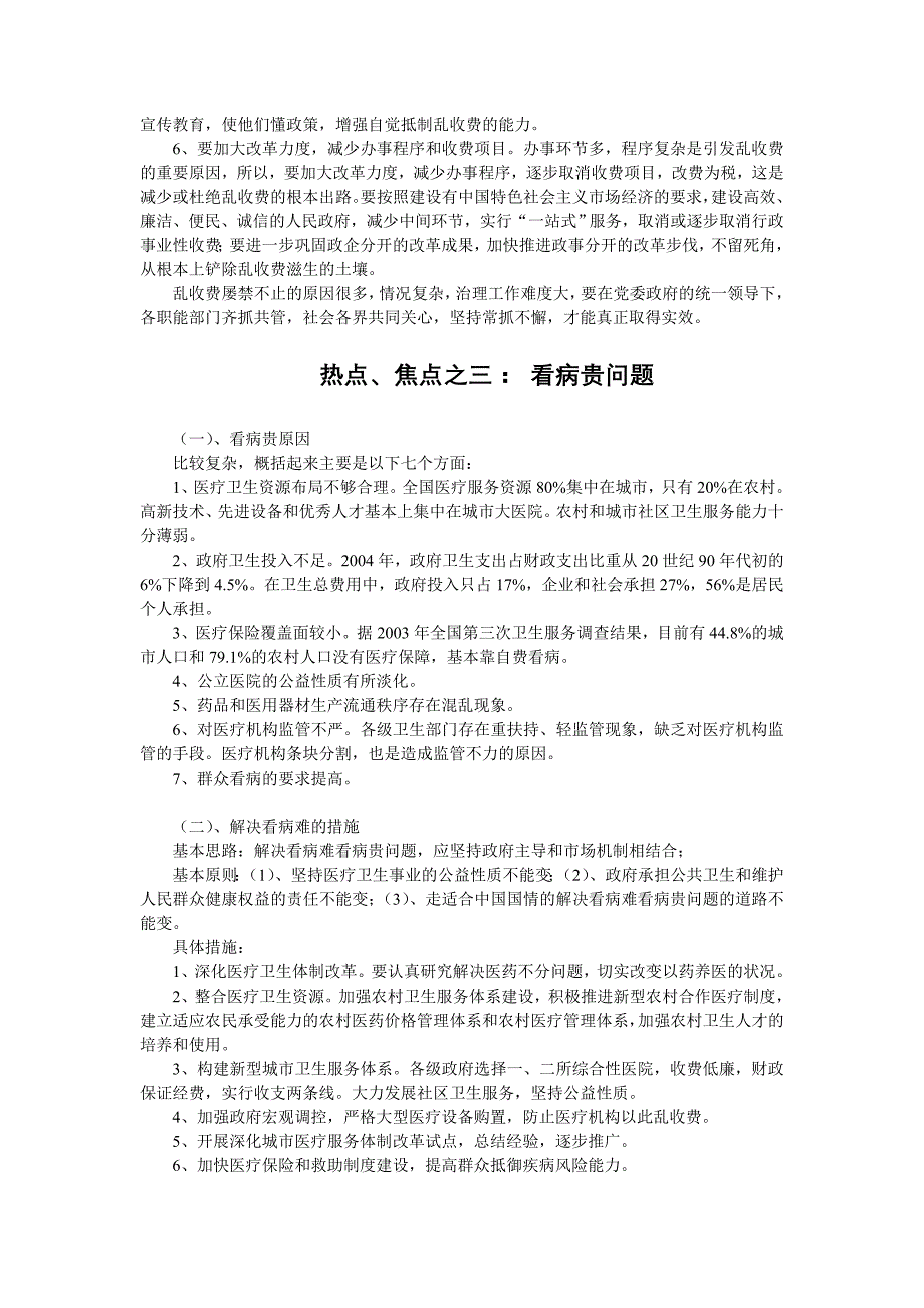 申论热点、焦点汇总_第4页