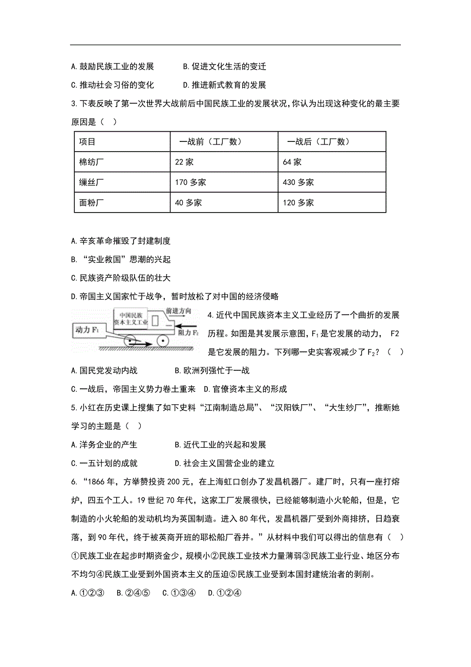 部编人教版八年级历史上册第25课《 经济和社会生活的变化》同步习题（含答案）_第2页