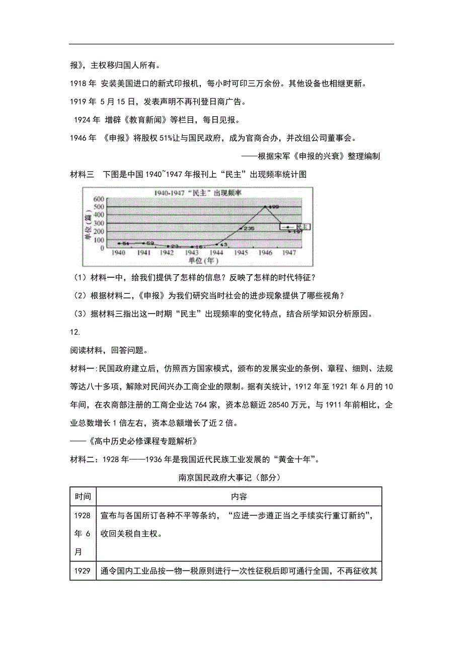 部编人教版八年级历史上册第25课《 经济和社会生活的变化》同步习题（含答案）_第4页