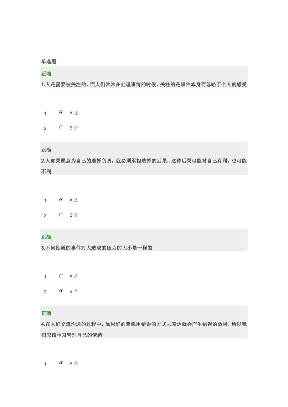 职场女性减压技巧试题和答案(时代光华)_第1页