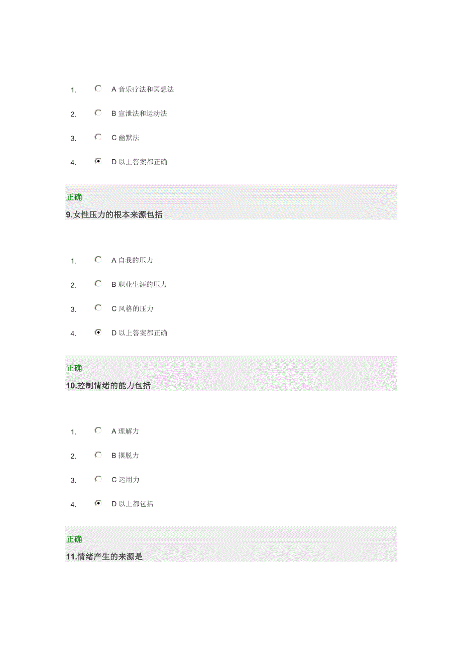 职场女性减压技巧试题和答案(时代光华)_第3页