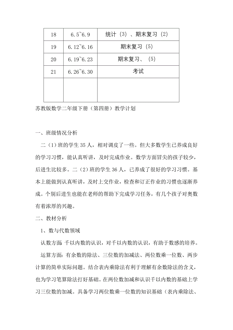 2年级数学教学工作计划_第2页