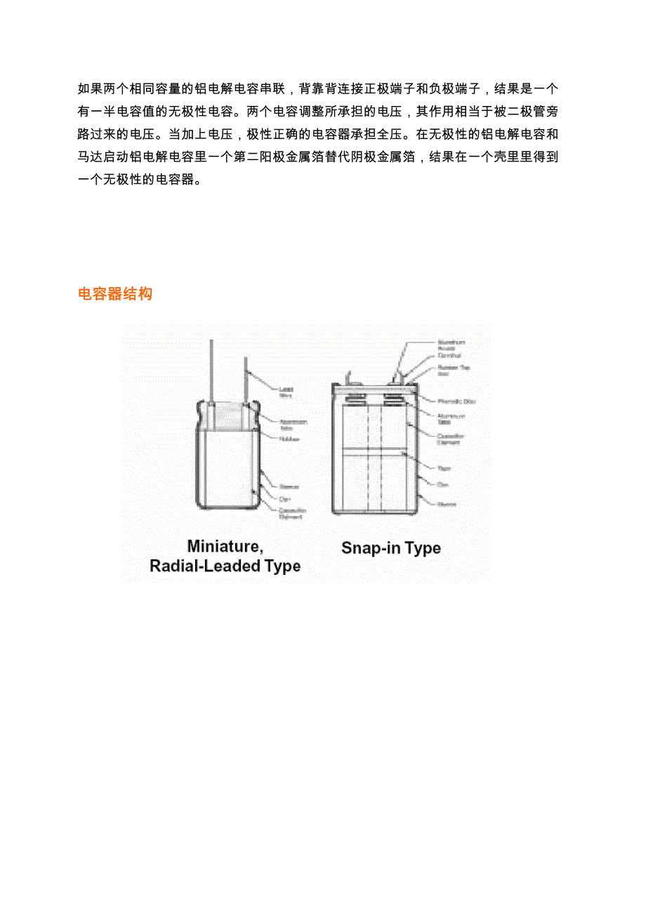 铝电解电容应用指南_第2页