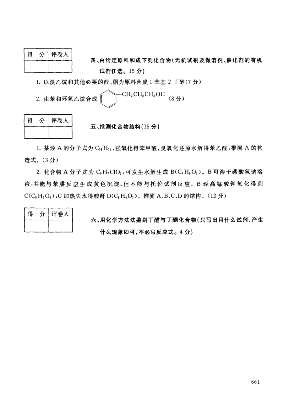 有机化学(药)试题_第3页