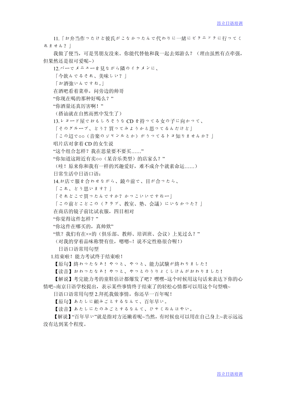 日常生活中日语口语_第2页