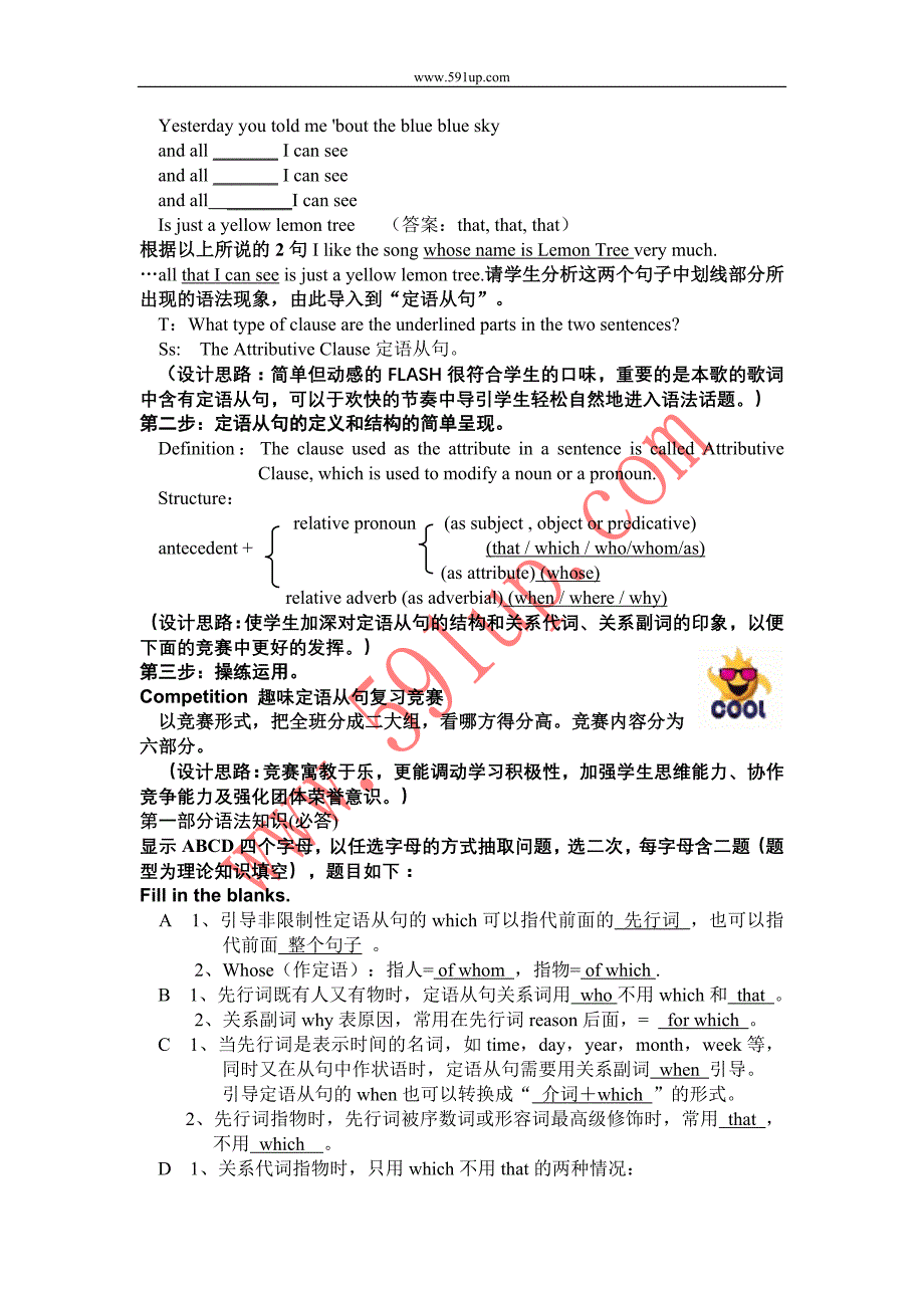 趣味高中定语从句复习教学设计_第2页