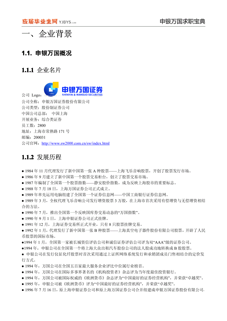 申银万国求职宝典_第4页