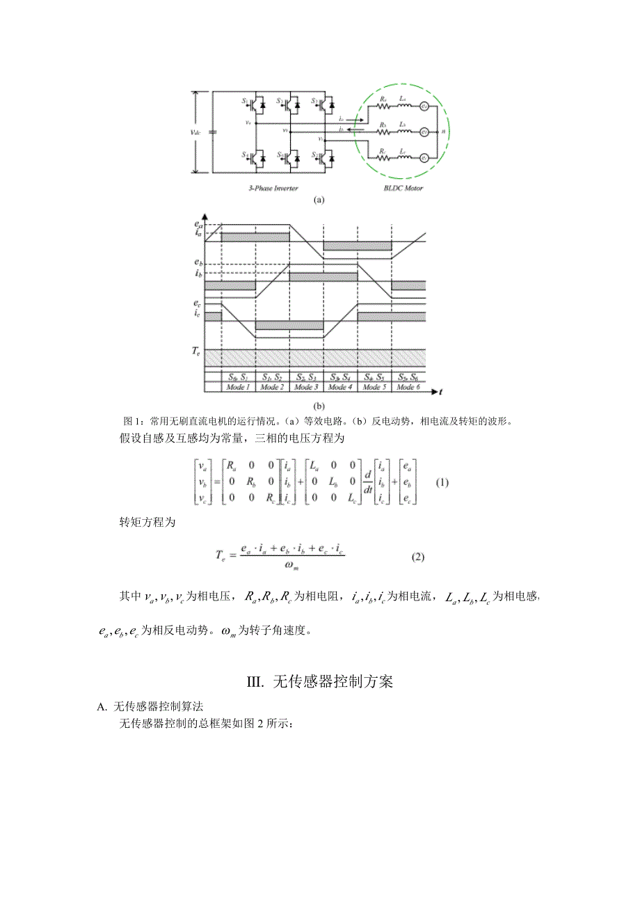 无刷直流电机无传感器速度控制系统——文献翻译_第2页