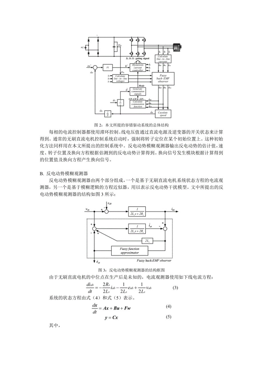 无刷直流电机无传感器速度控制系统——文献翻译_第3页