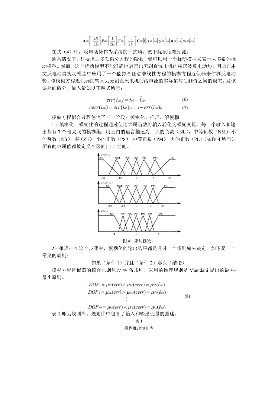 无刷直流电机无传感器速度控制系统——文献翻译_第4页