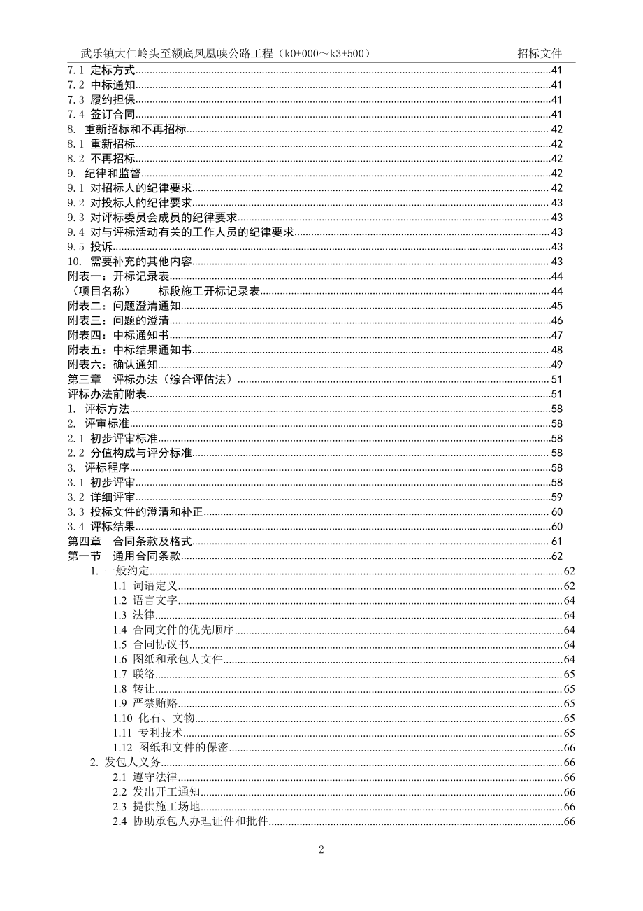 武乐镇大仁岭头至额底凤凰峡公路工程_第3页