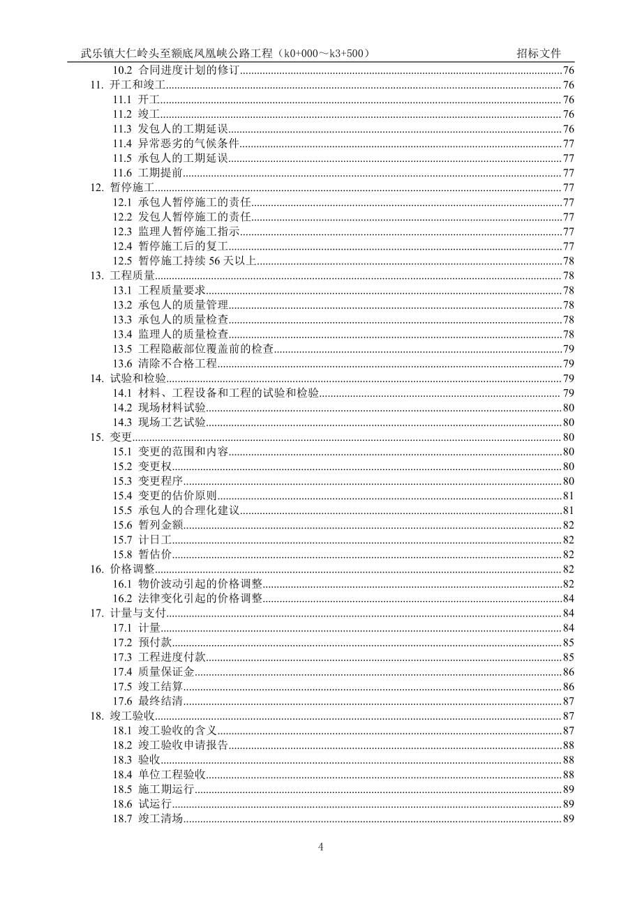 武乐镇大仁岭头至额底凤凰峡公路工程_第5页