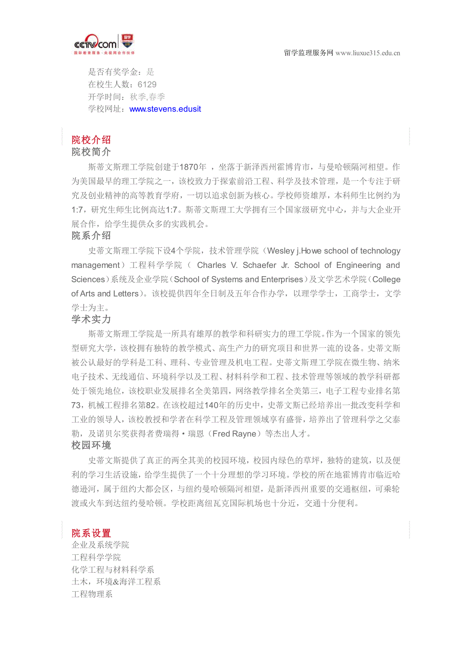 申请斯蒂文斯理工学院社会技术系统硕士_第3页