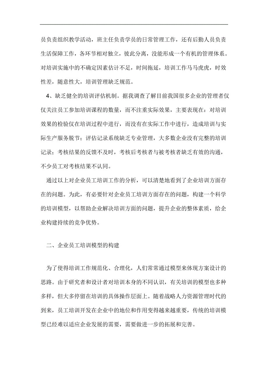 企业员工培训方案设计_第3页