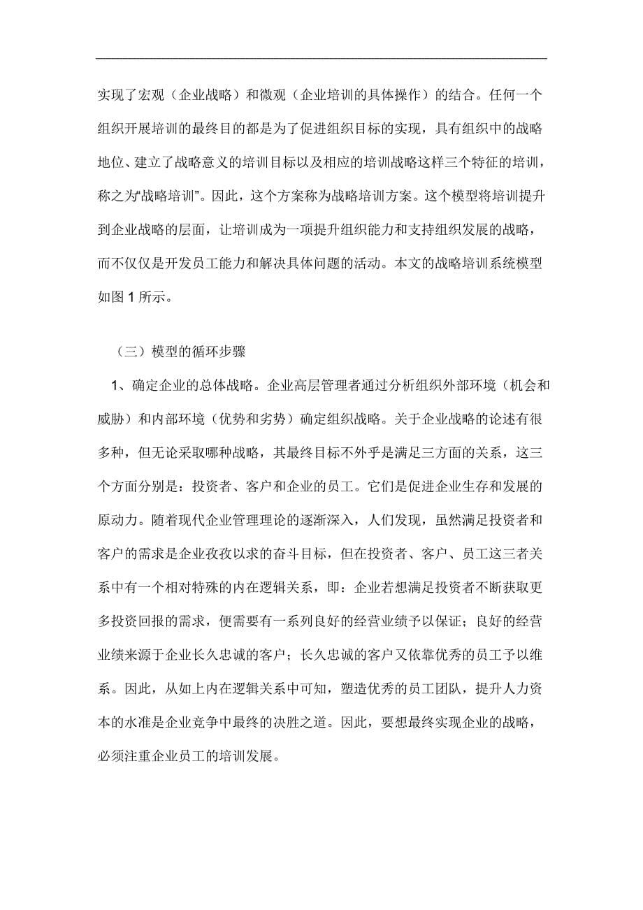 企业员工培训方案设计_第5页