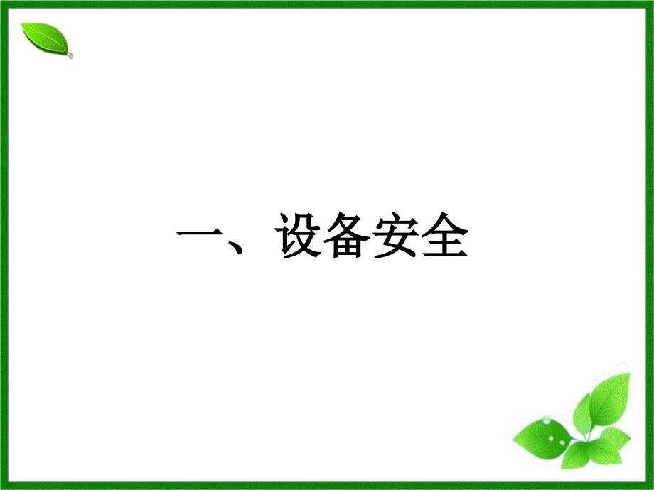 2016新更新安全培训_第3页