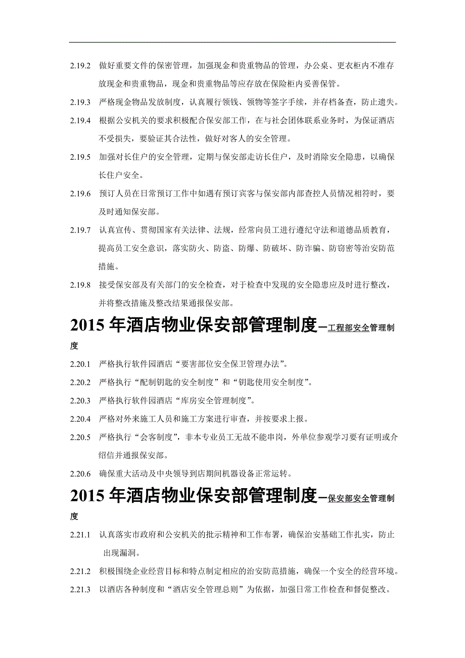 2015年酒店物业保安部管理制度一商务中心安全制度_第3页